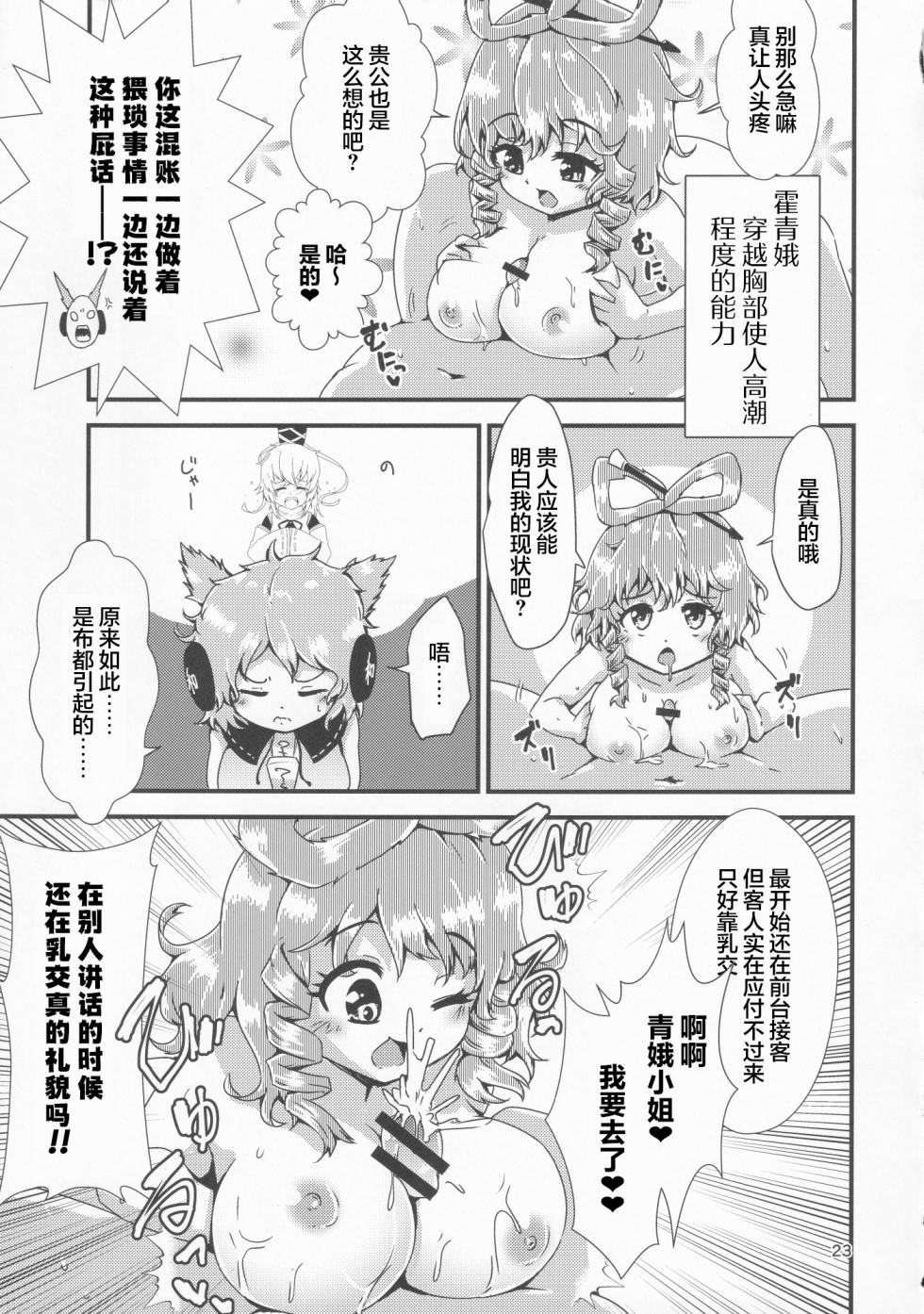 (Reitaisai 18) [Hitstales (Hits)] Gensoukyou Ero Nouryokuka Ihen 13 Suteki na Soap de Asobimasho | 在美妙肥皂乐园中一起玩耍吧 (Touhou Project) [Chinese] [粉兔正常汉化] - Page 21