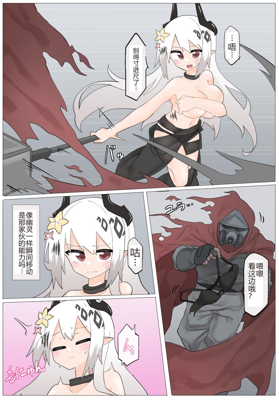 [Rioreori] Mudrock VS Breast hunter [Part 1-3] [Chinese] - Page 3