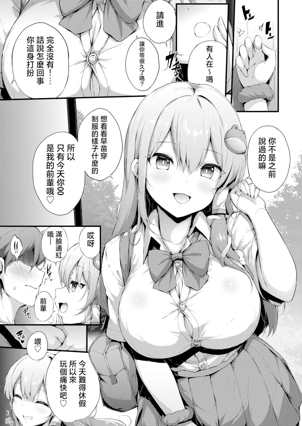 [YuKi-IRo (Yukiusagi.)] Kouhai Sanae-chan to Ikinuki Shiyo! |和早苗後輩一起放鬆吧！(Touhou Project) [明稿昨拖漢化組][Chinese] [Digital] - Page 2