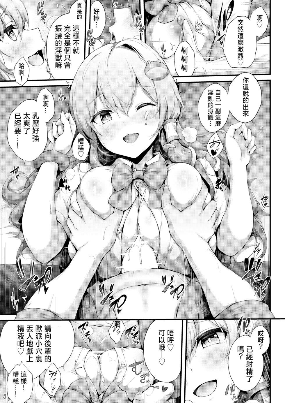 [YuKi-IRo (Yukiusagi.)] Kouhai Sanae-chan to Ikinuki Shiyo! |和早苗後輩一起放鬆吧！(Touhou Project) [明稿昨拖漢化組][Chinese] [Digital] - Page 4