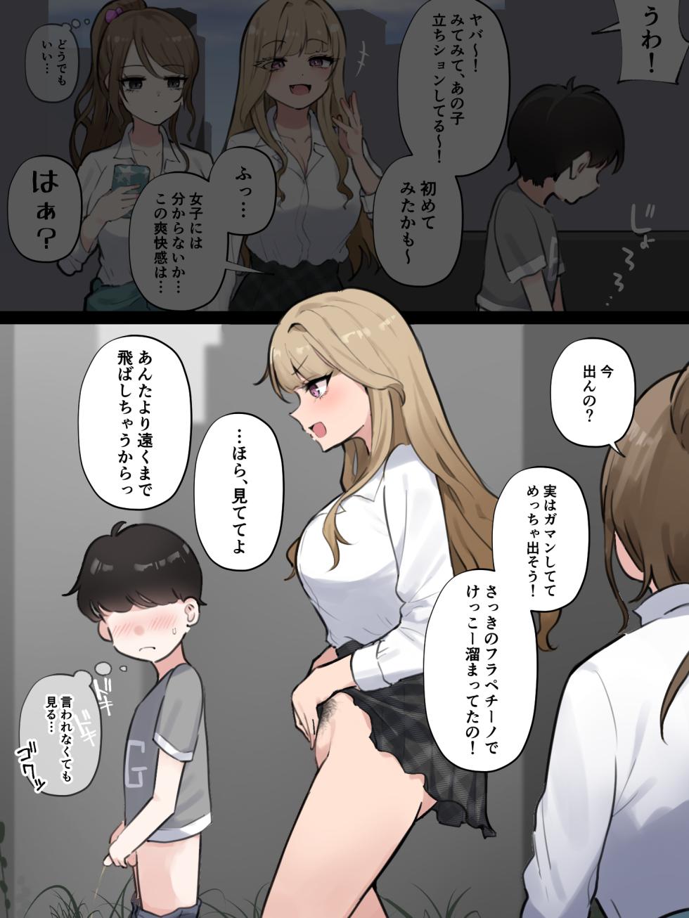 [Wararu] Danshi to Tachishon Shoubu suru Gal - Page 3