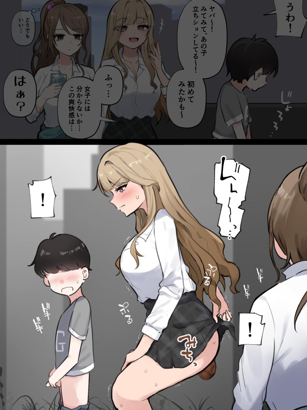 [Wararu] Danshi to Tachishon Shoubu suru Gal - Page 14