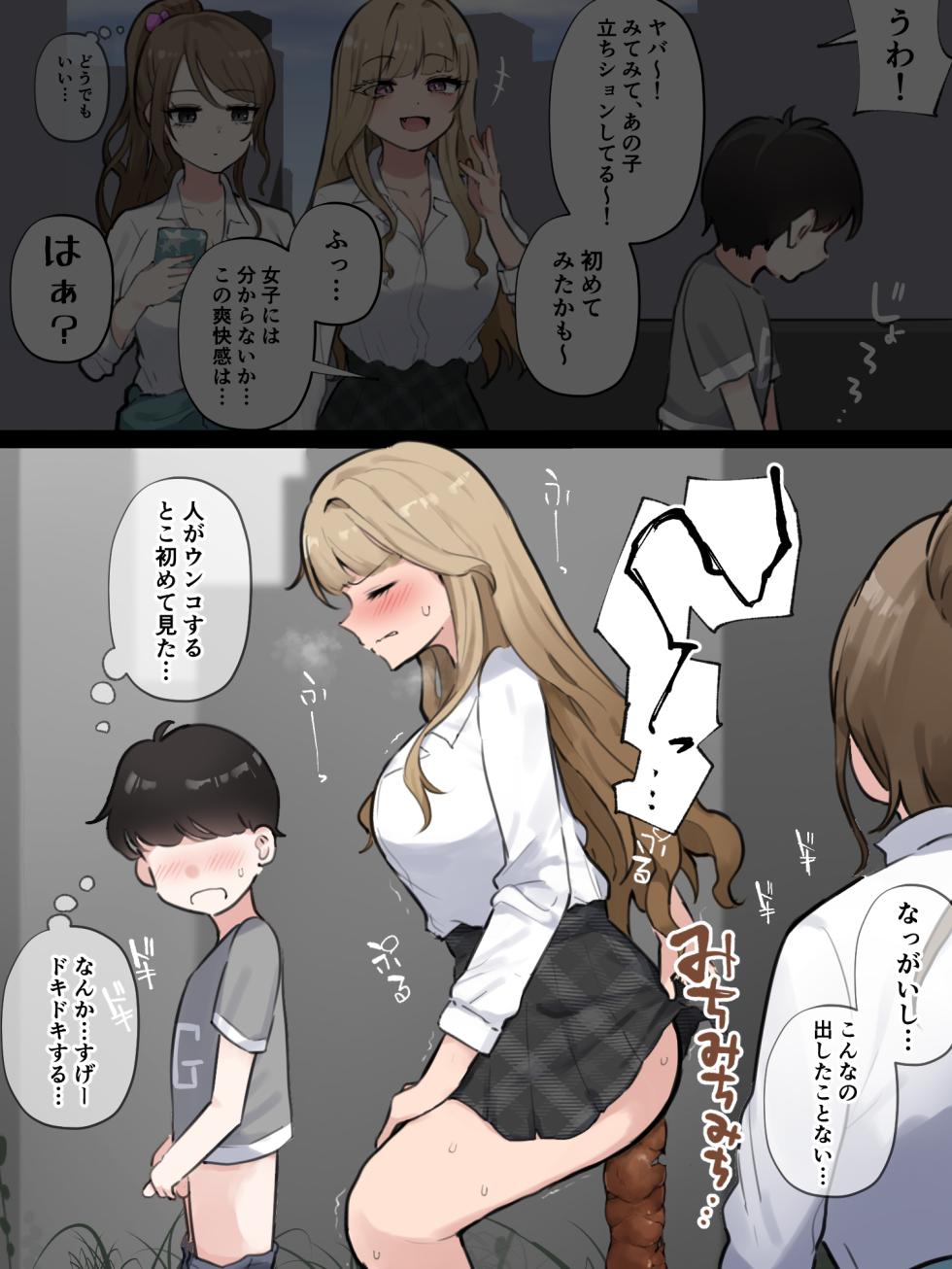 [Wararu] Danshi to Tachishon Shoubu suru Gal - Page 16