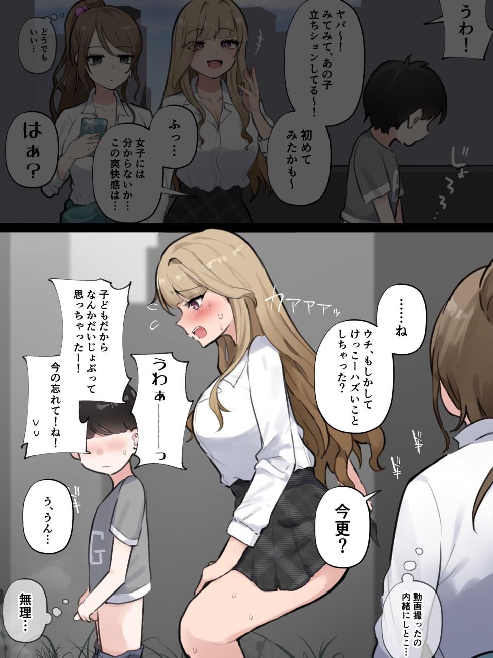 [Wararu] Danshi to Tachishon Shoubu suru Gal - Page 17
