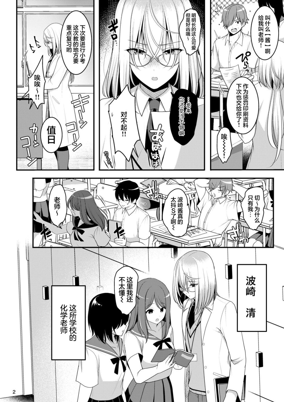 (menoko)cool bijin na sensei ga ore ni dake amaenbo de komatte imasu - Page 3