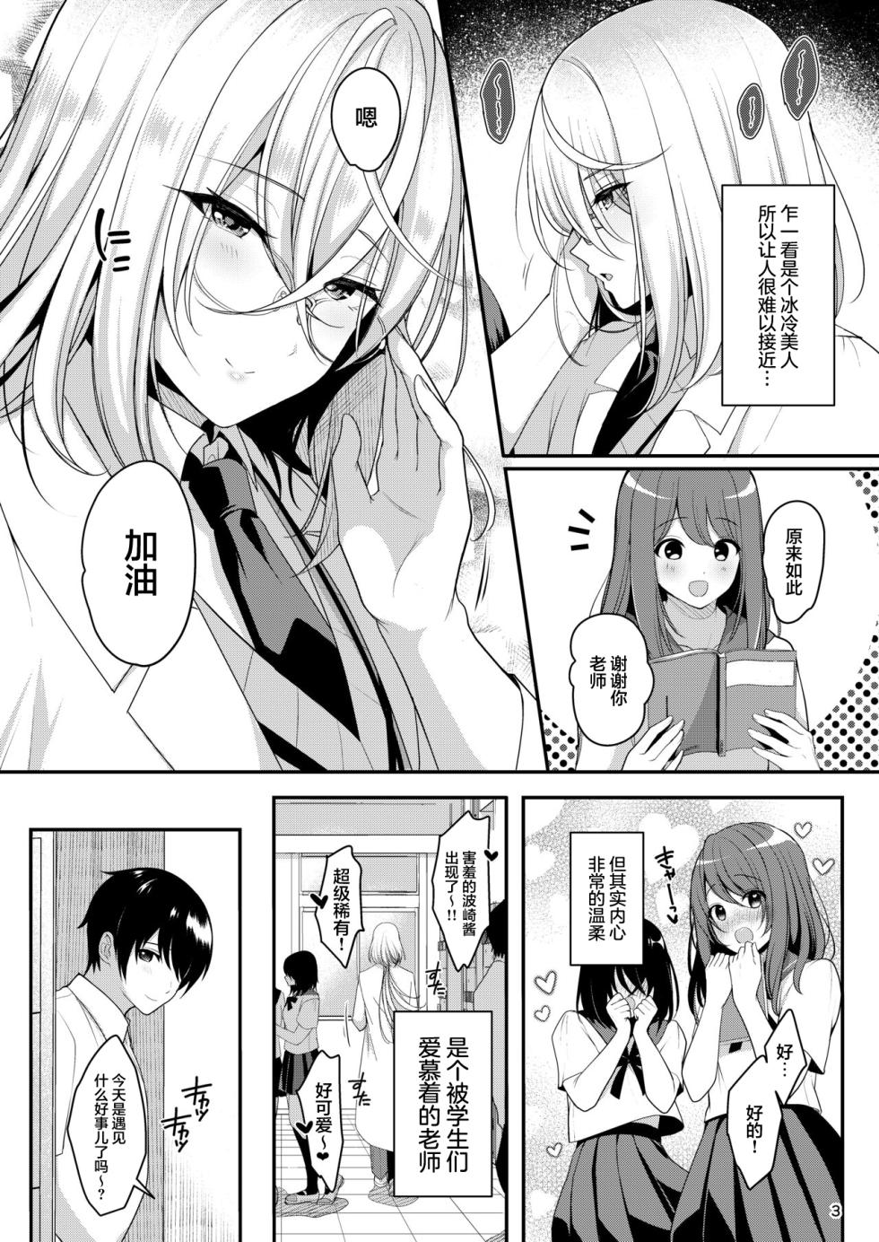 (menoko)cool bijin na sensei ga ore ni dake amaenbo de komatte imasu - Page 4