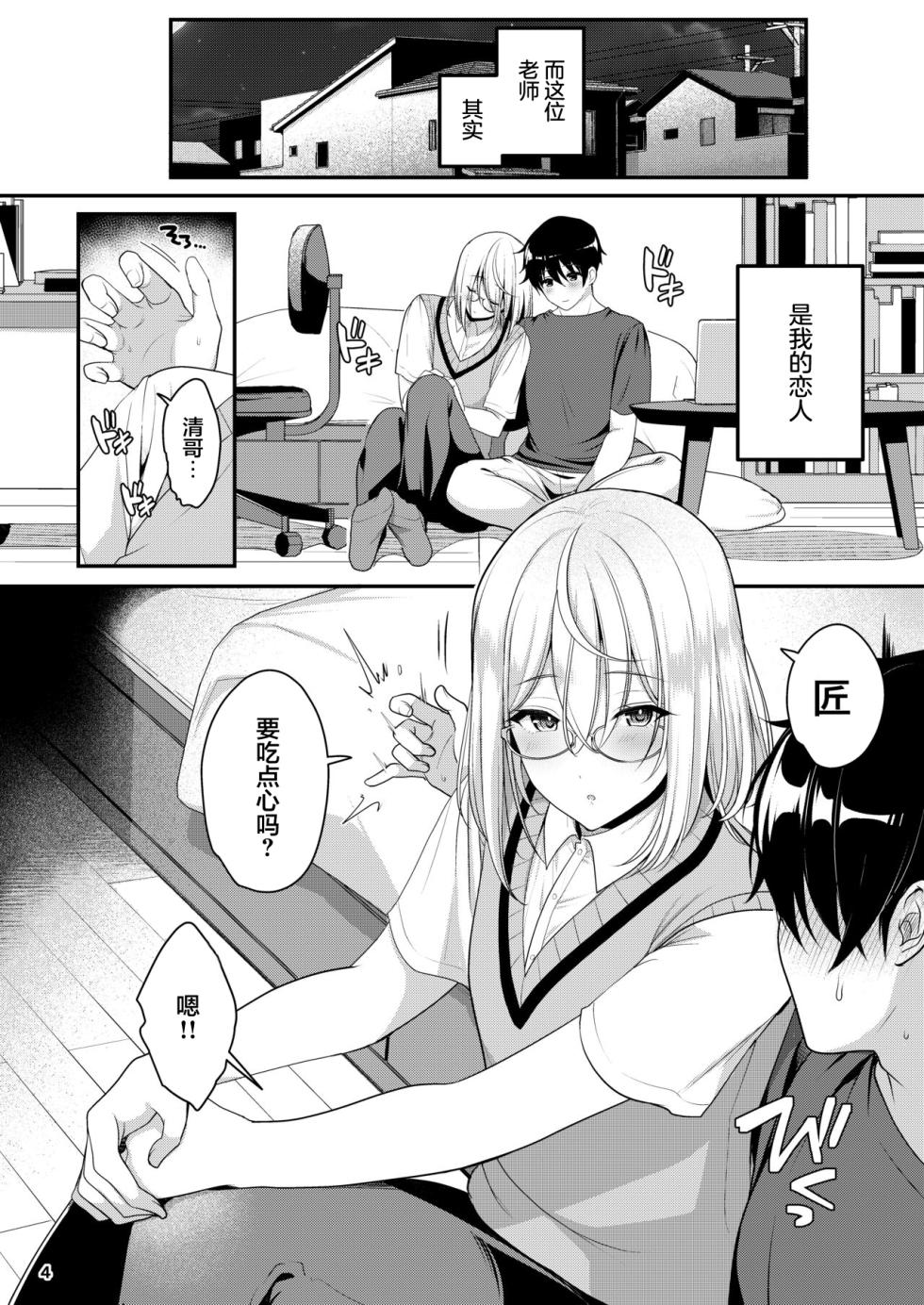 (menoko)cool bijin na sensei ga ore ni dake amaenbo de komatte imasu - Page 5