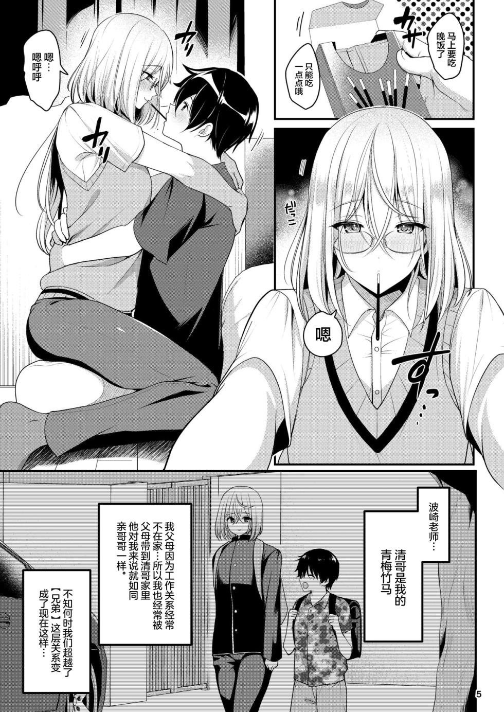 (menoko)cool bijin na sensei ga ore ni dake amaenbo de komatte imasu - Page 6