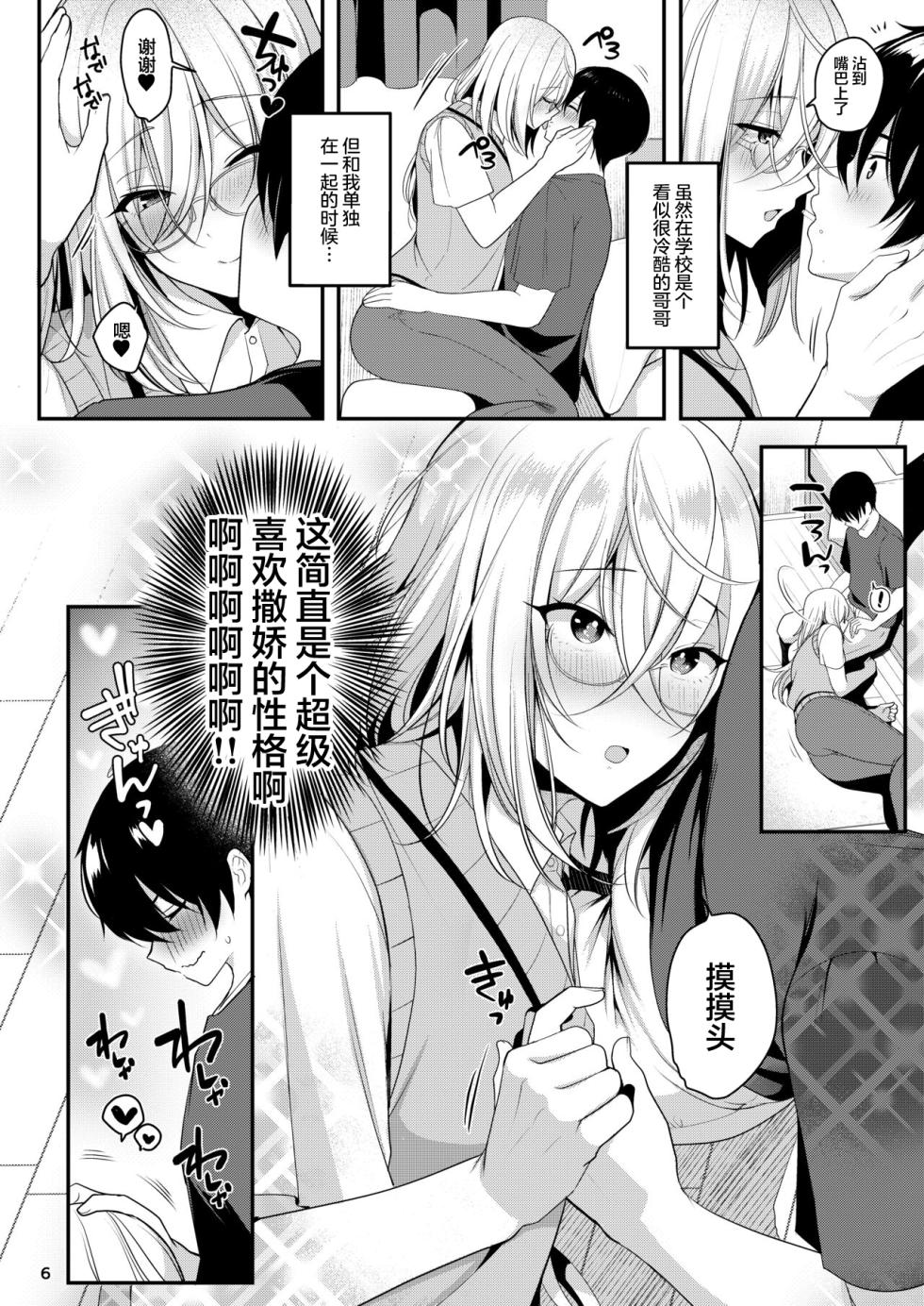 (menoko)cool bijin na sensei ga ore ni dake amaenbo de komatte imasu - Page 7