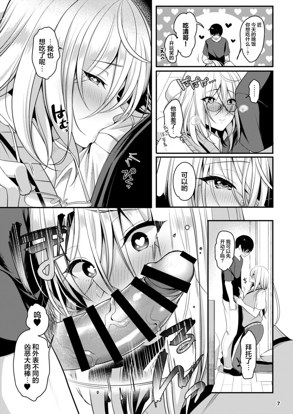 (menoko)cool bijin na sensei ga ore ni dake amaenbo de komatte imasu - Page 8