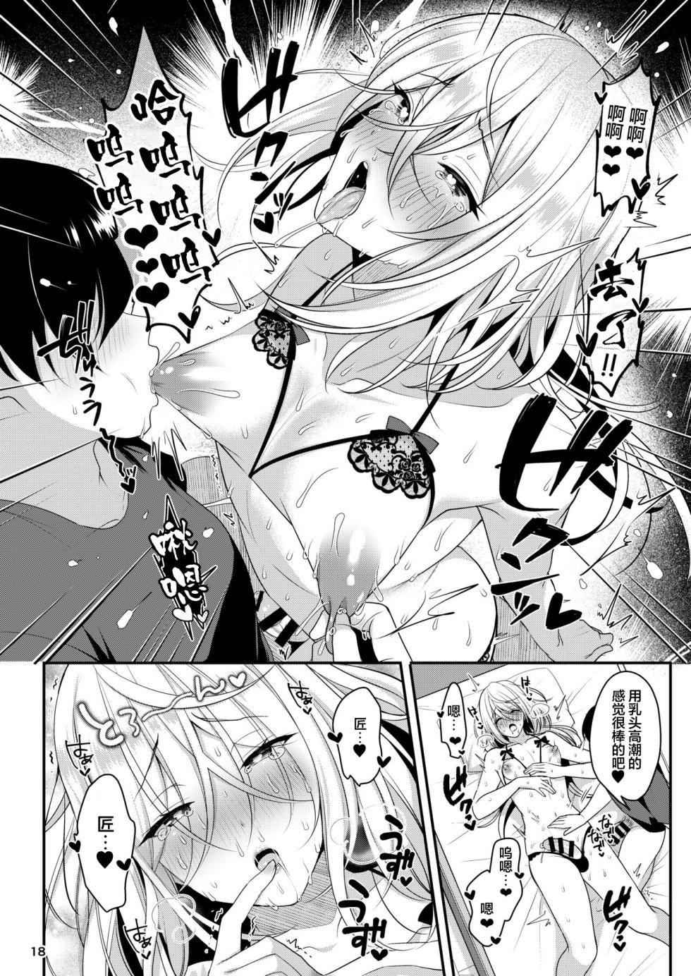 (menoko)cool bijin na sensei ga ore ni dake amaenbo de komatte imasu - Page 19