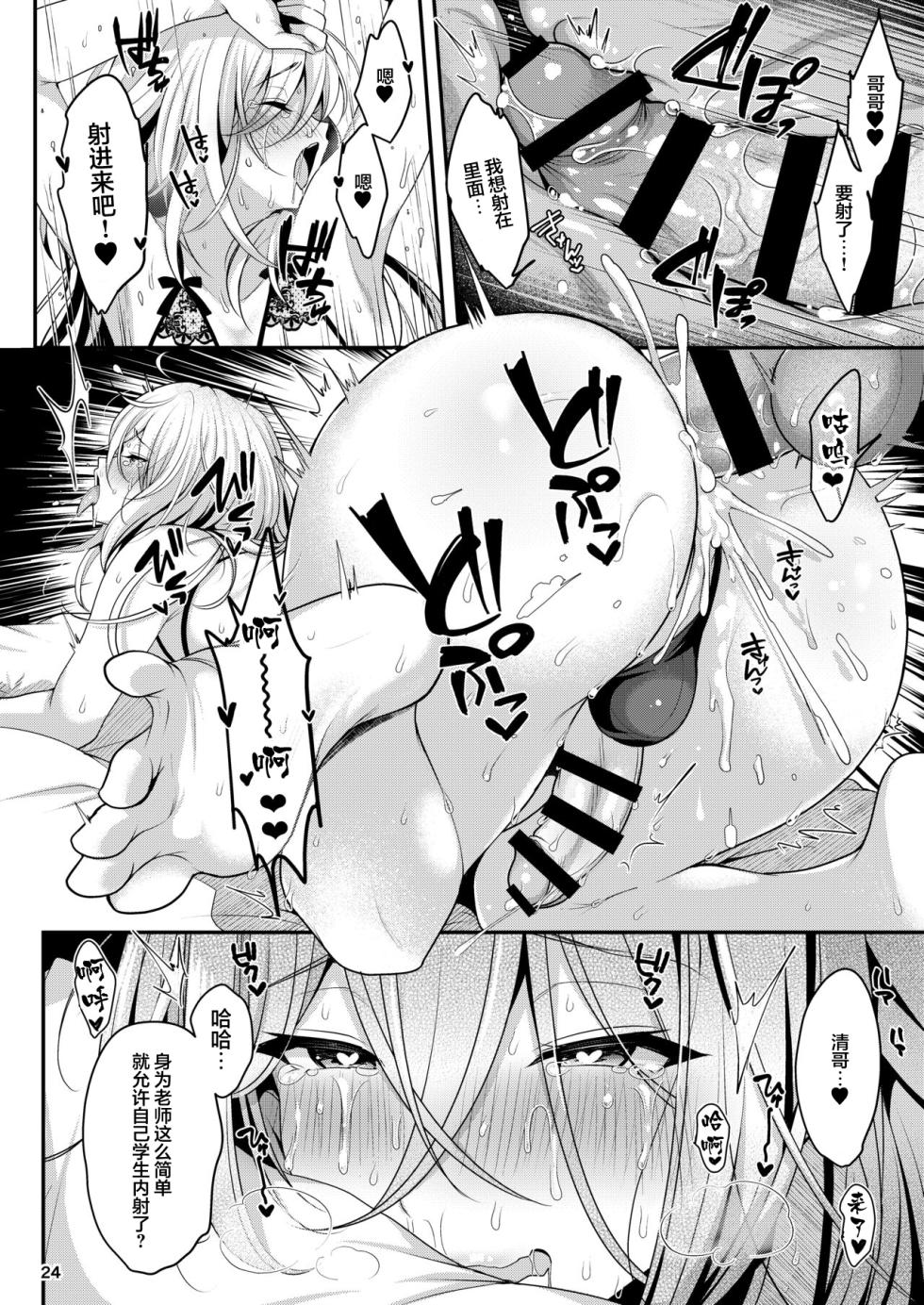 (menoko)cool bijin na sensei ga ore ni dake amaenbo de komatte imasu - Page 25