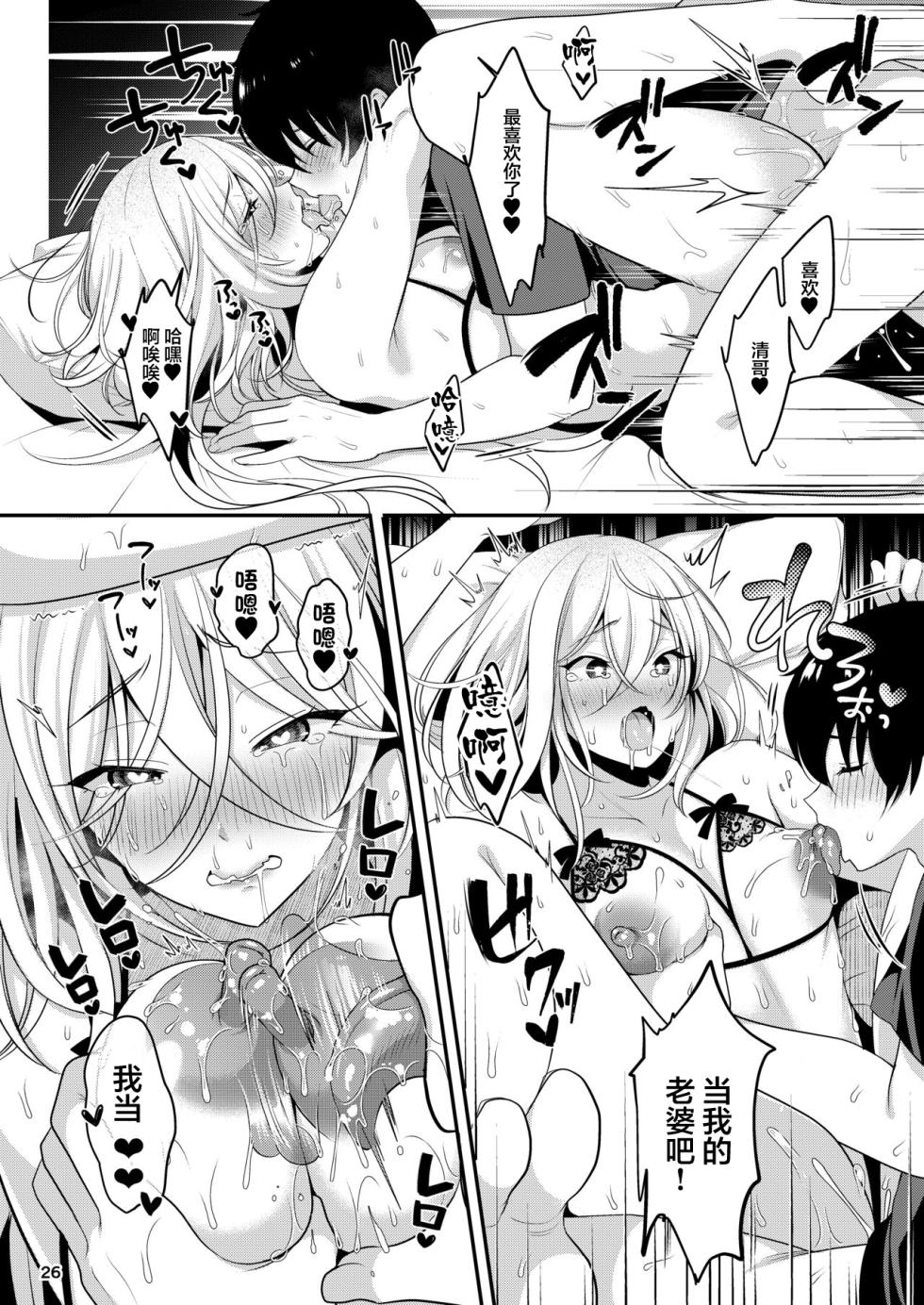 (menoko)cool bijin na sensei ga ore ni dake amaenbo de komatte imasu - Page 27