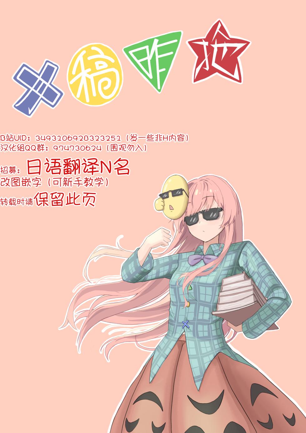 [YuKi-IRo (Yukiusagi.)] Kouhai Sanae-chan to Ikinuki Shiyo! | 和早苗後輩一起放鬆吧！(Touhou Project) [Chinese] [明稿昨拖漢化組] [Digital] - Page 20