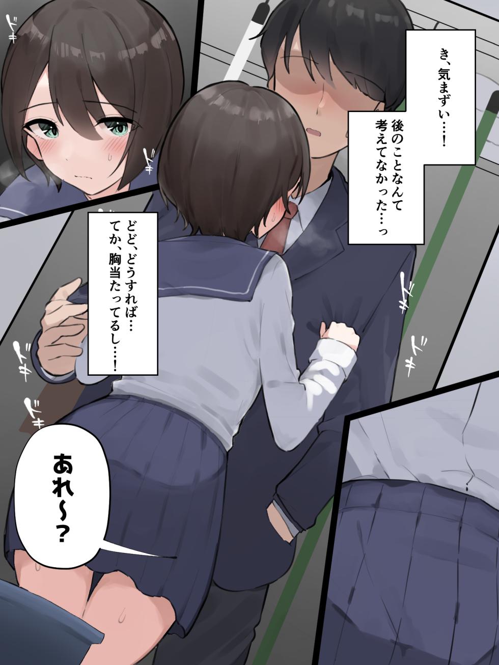 [Wararu] Souji Yougu Ire no Naka de Gaman no Genkai ga Kichatta Onnanoko (Scat Ver.) - Page 2