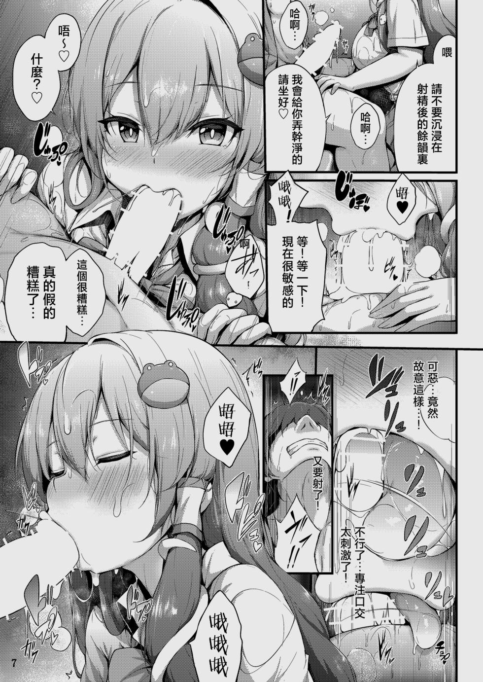[YuKi-IRo (Yukiusagi.)] Kouhai Sanae-chan to Ikinuki Shiyo! | 和早苗後輩一起放鬆吧！(Touhou Project) [Chinese] [明稿昨拖漢化組] [Digital] - Page 6