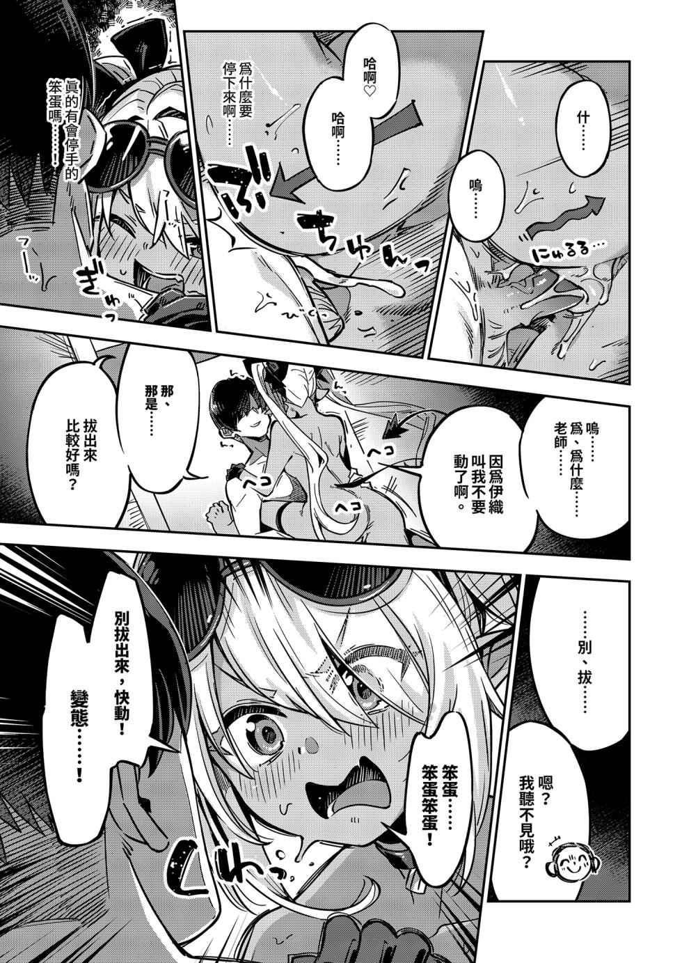 [Zombie to Yukaina Nakamatachi (Super Zombie)] Sensei no Baka! Hentai! Mou Shiranai!! | 你這個笨蛋！變態！不理你了！！(Blue Archive)  [Chinese] [Decensored] [Digital] - Page 19