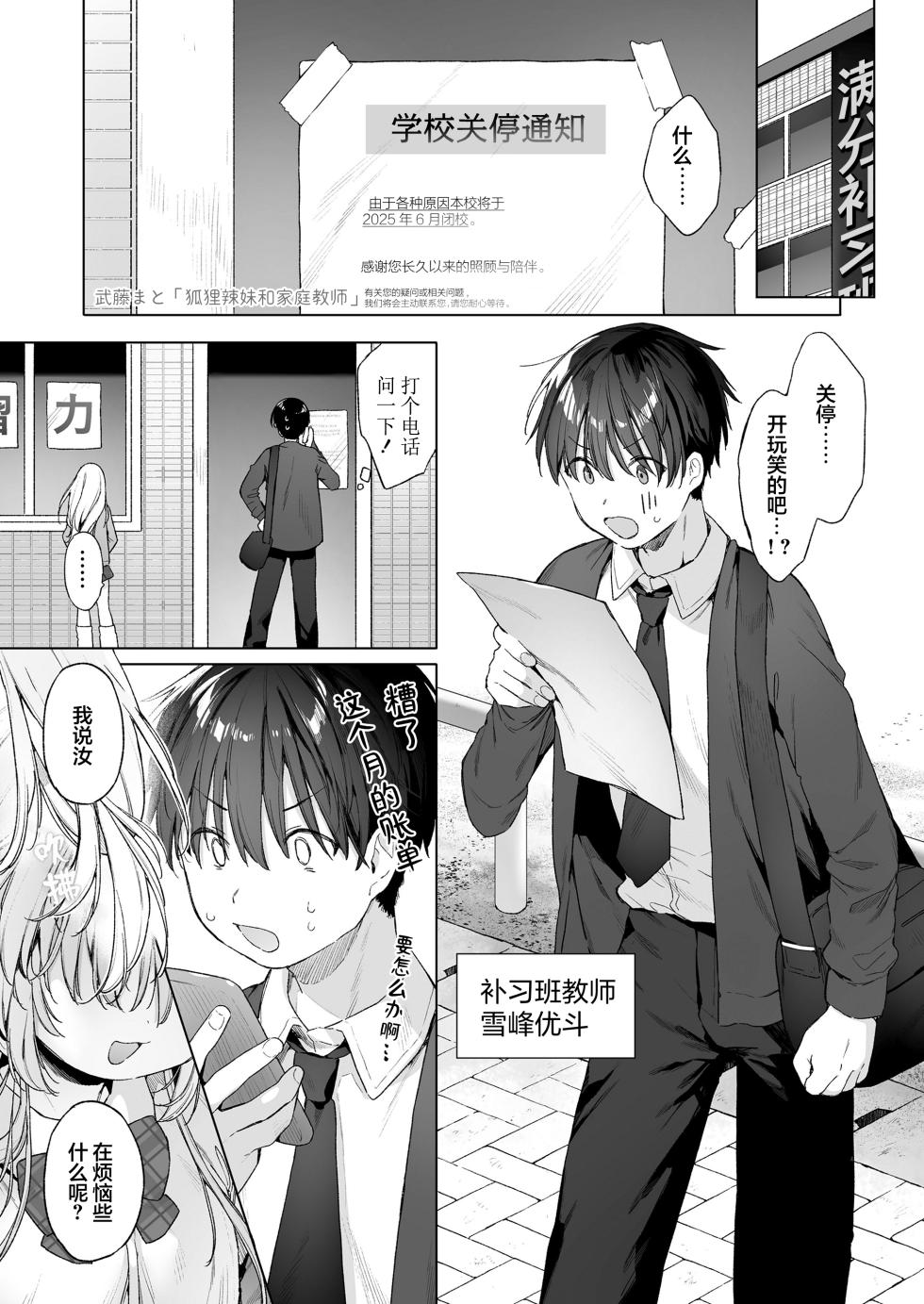 [Mutou Mato] Okitsune Gal to Kateikyoushi | 狐狸辣妹与家庭教师 (Towako Oboro Emaki 17) [Chinese] [吗喽汉化组] - Page 1