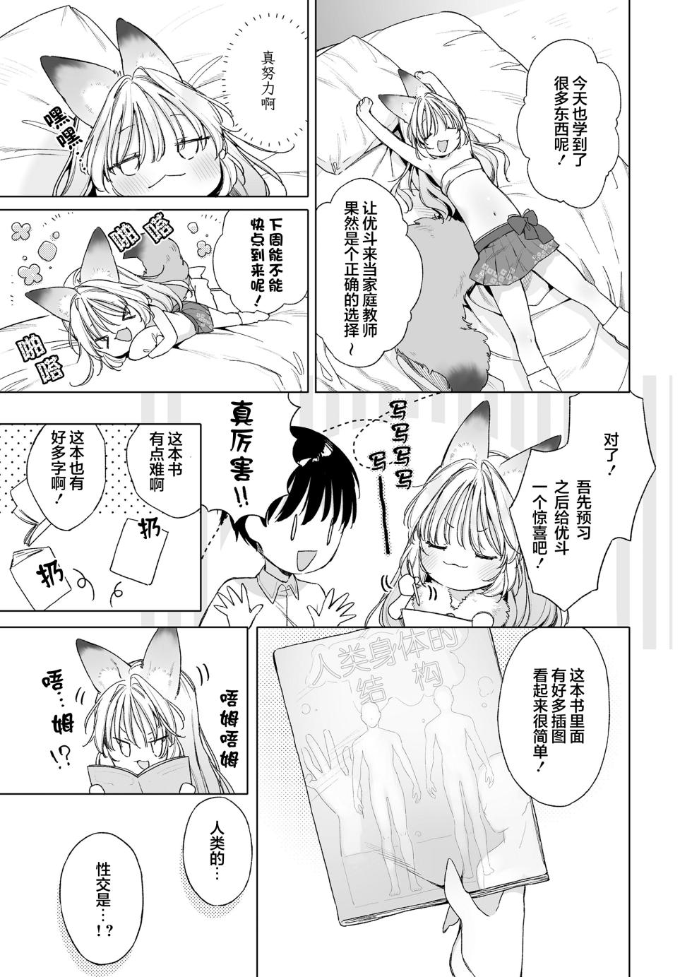 [Mutou Mato] Okitsune Gal to Kateikyoushi | 狐狸辣妹与家庭教师 (Towako Oboro Emaki 17) [Chinese] [吗喽汉化组] - Page 9