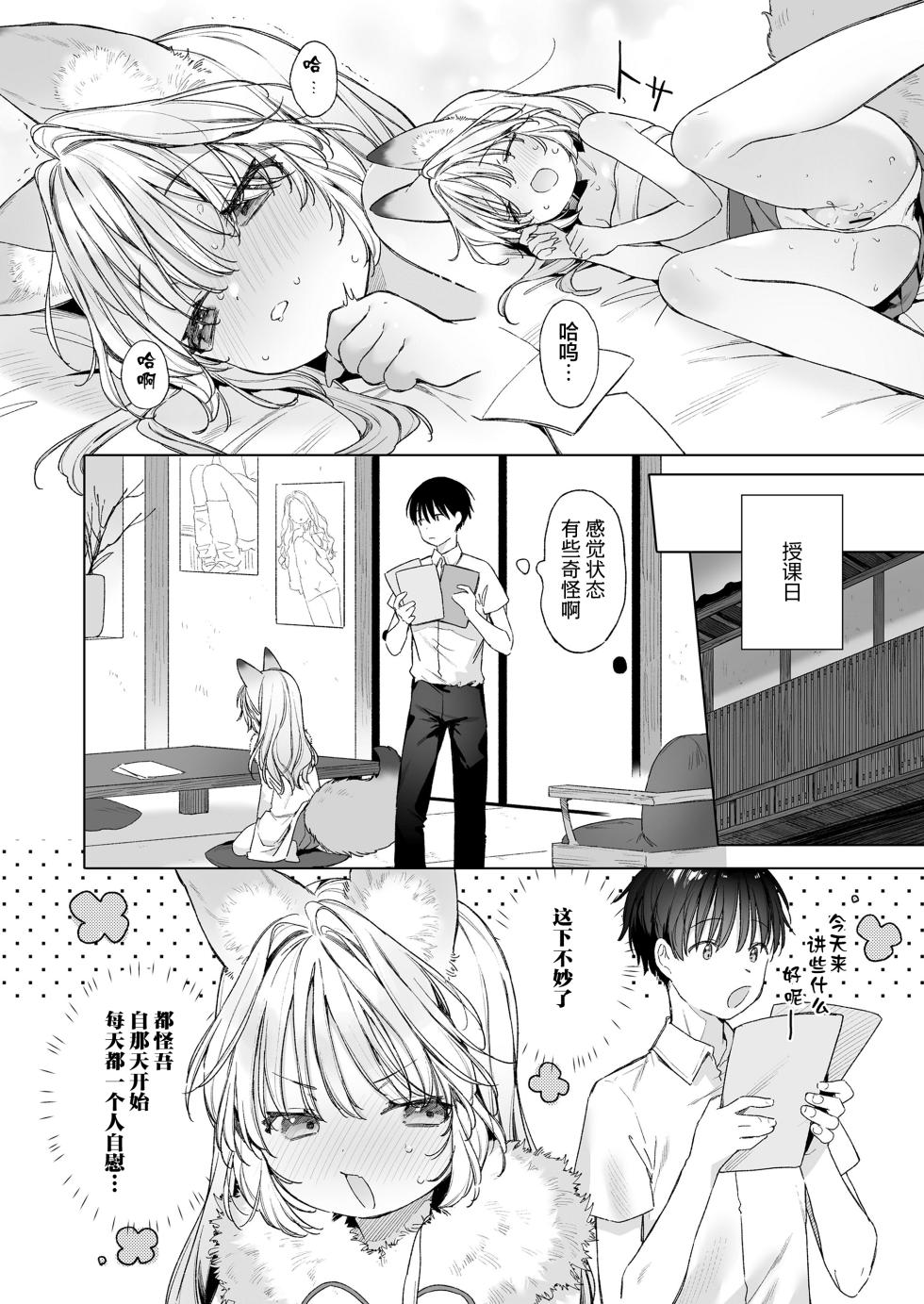 [Mutou Mato] Okitsune Gal to Kateikyoushi | 狐狸辣妹与家庭教师 (Towako Oboro Emaki 17) [Chinese] [吗喽汉化组] - Page 14
