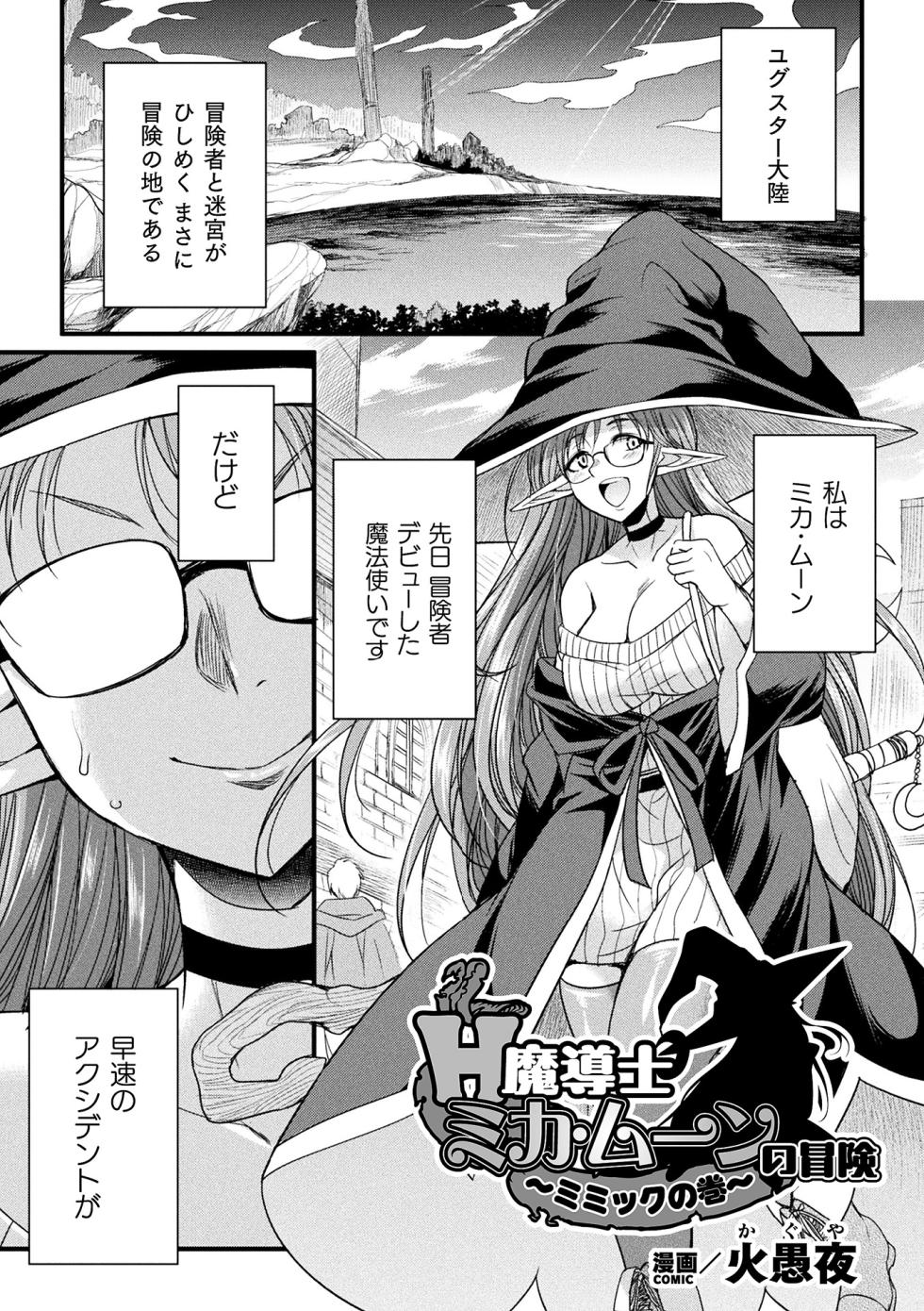 [Anthology] 2D Comic Magazine Mimic ni Ryoujoku sareru Heroine Vol. 1 - Page 3