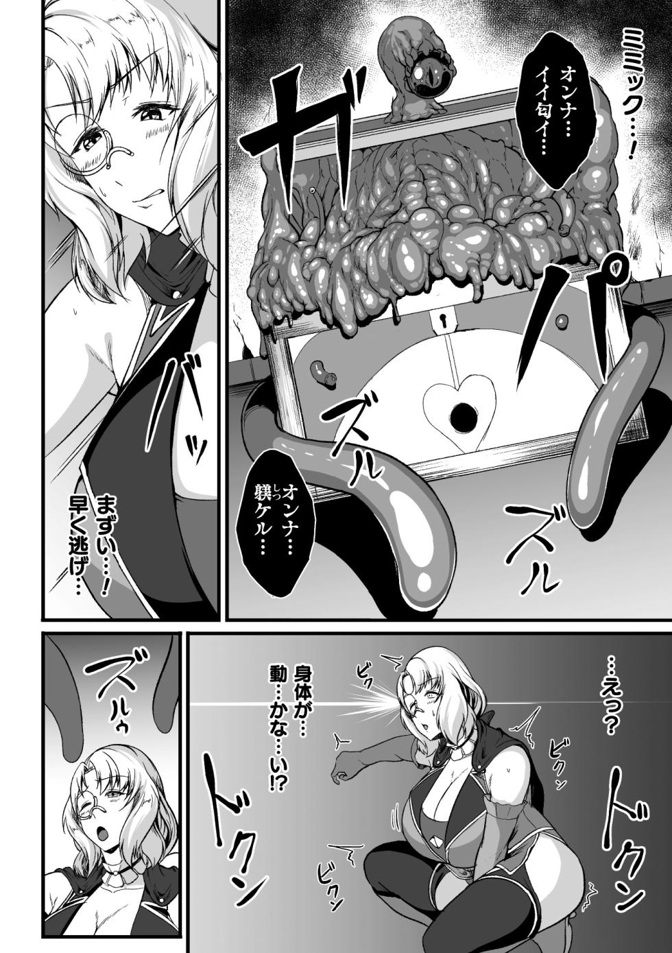 [Anthology] 2D Comic Magazine Mimic ni Ryoujoku sareru Heroine Vol. 1 - Page 32
