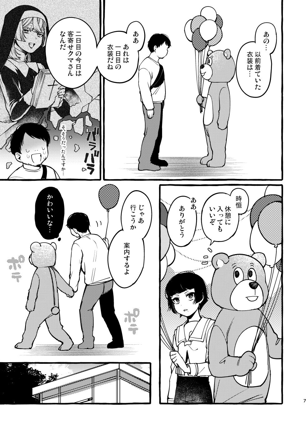 [Totemo Zako (Sugoku Zako)] C102 Kaijou Gentei Hon [Digital] - Page 6