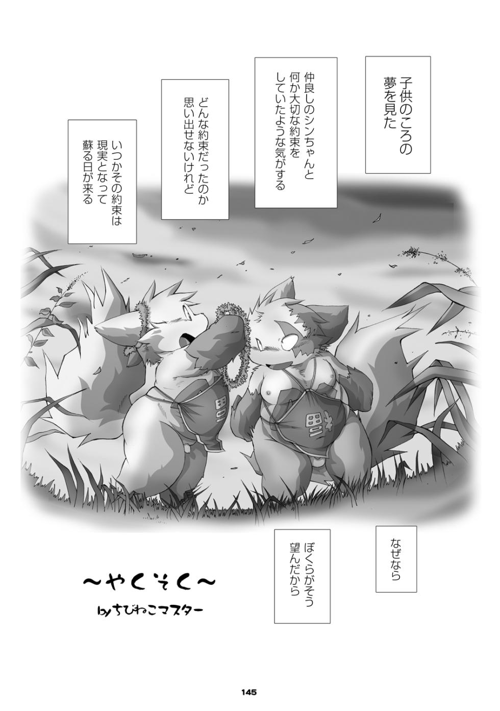 Chibineco - Promise Episode 1 - Page 1