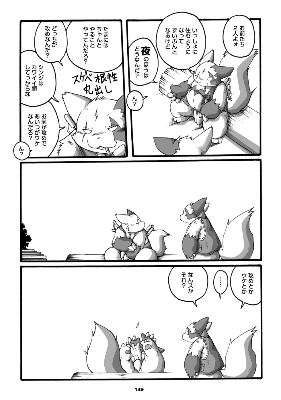 Chibineco - Promise Episode 1 - Page 5