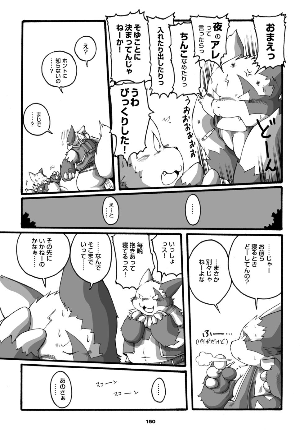 Chibineco - Promise Episode 1 - Page 6