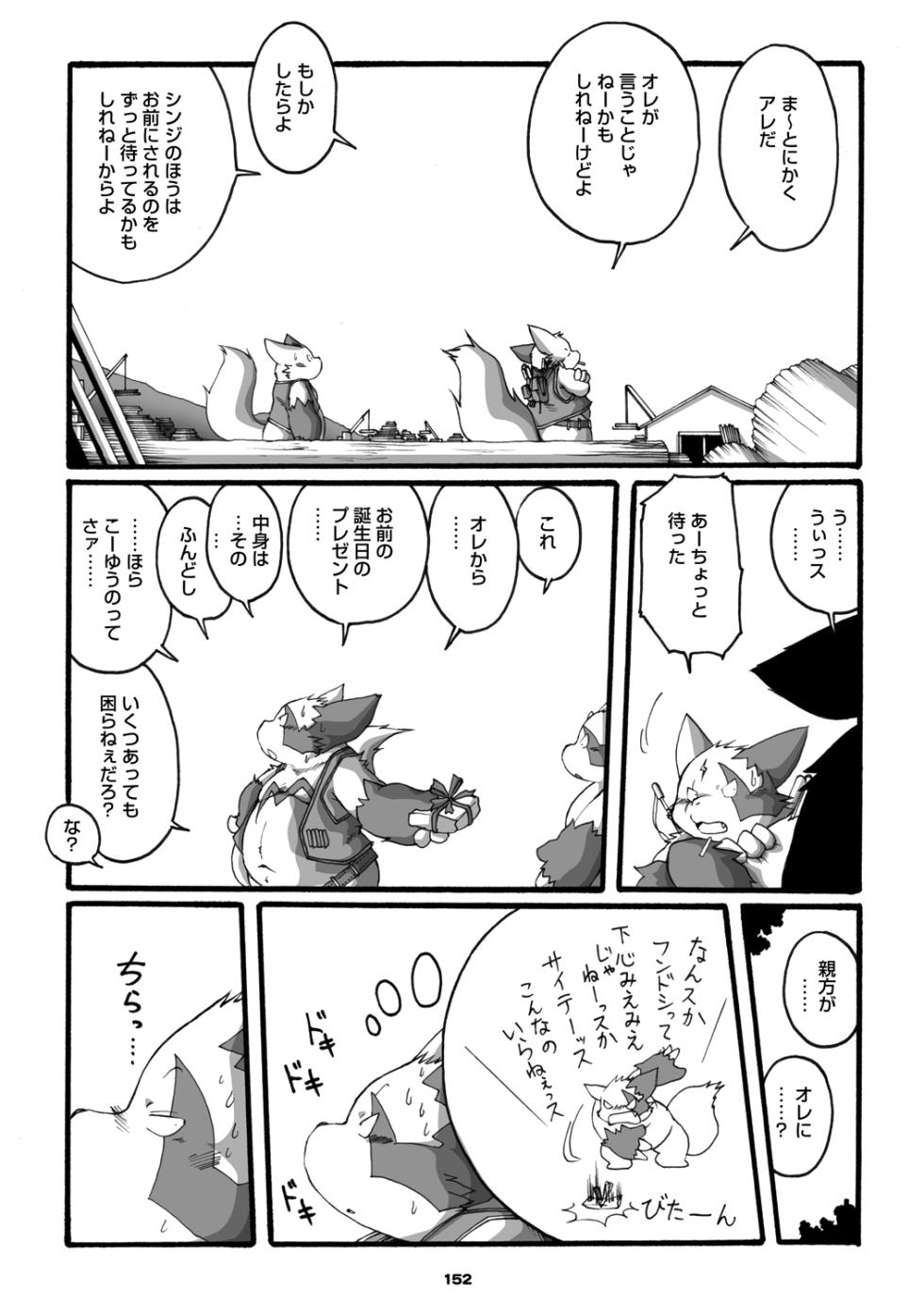 Chibineco - Promise Episode 1 - Page 8