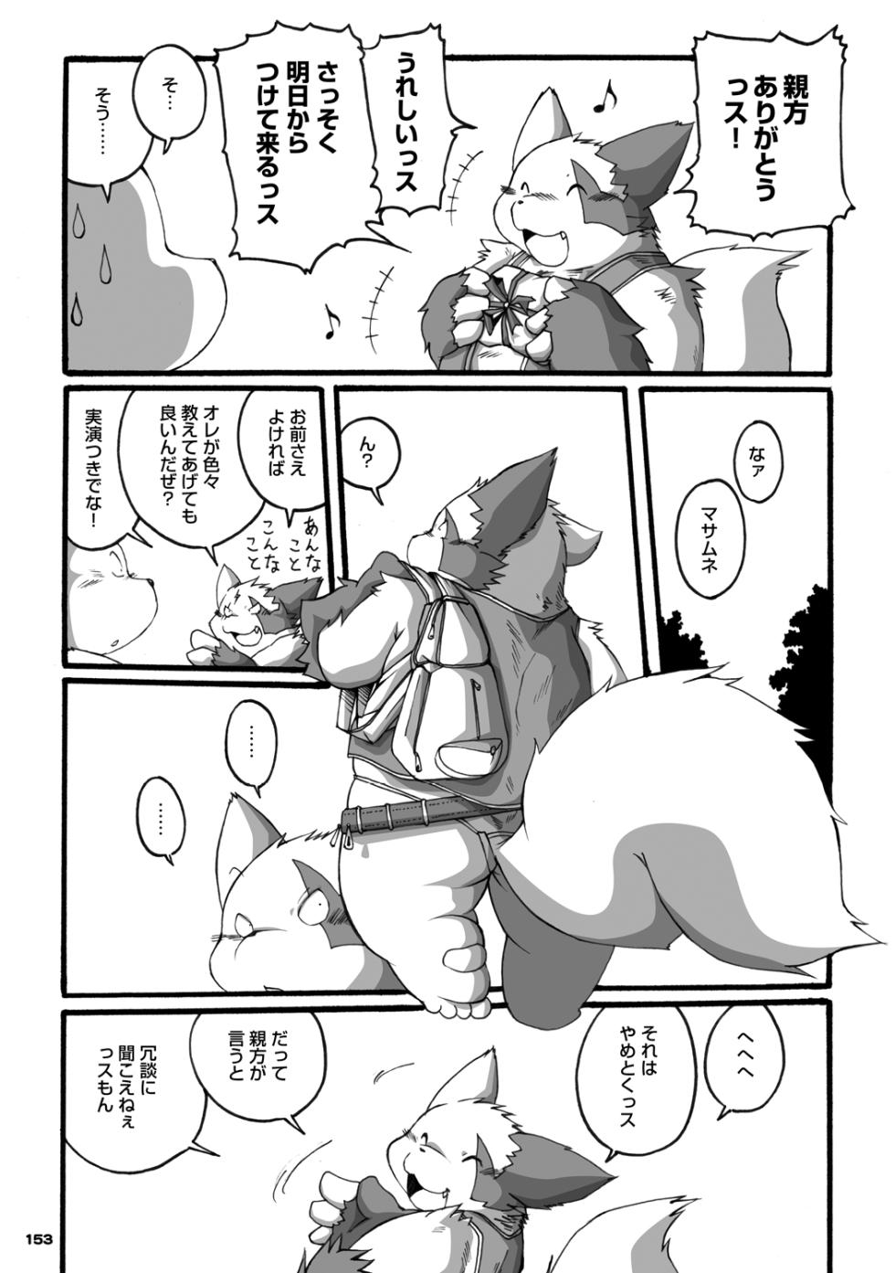 Chibineco - Promise Episode 1 - Page 9