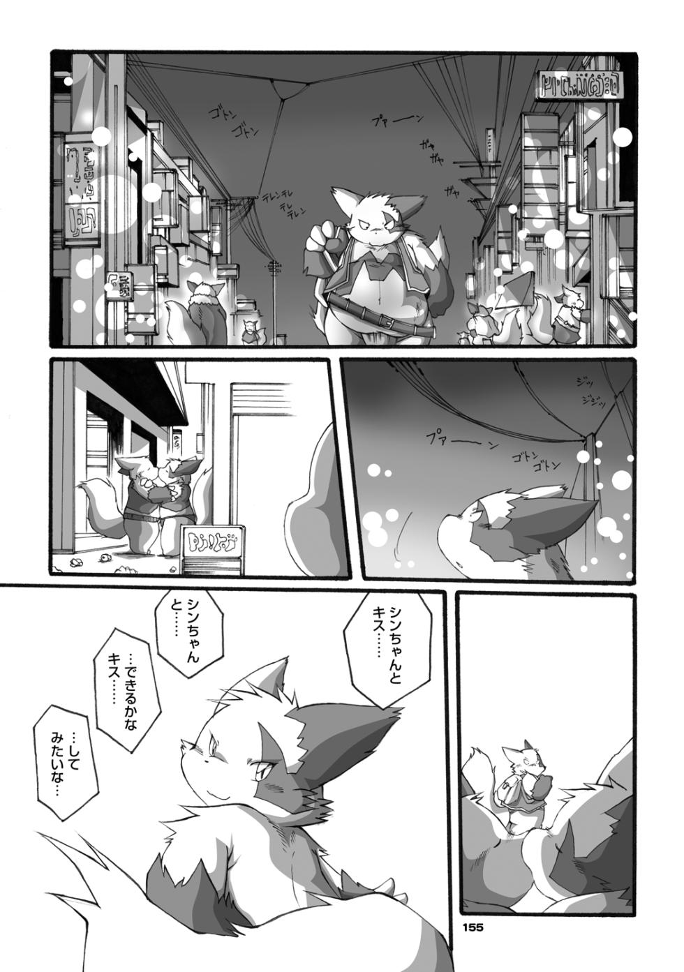 Chibineco - Promise Episode 1 - Page 11