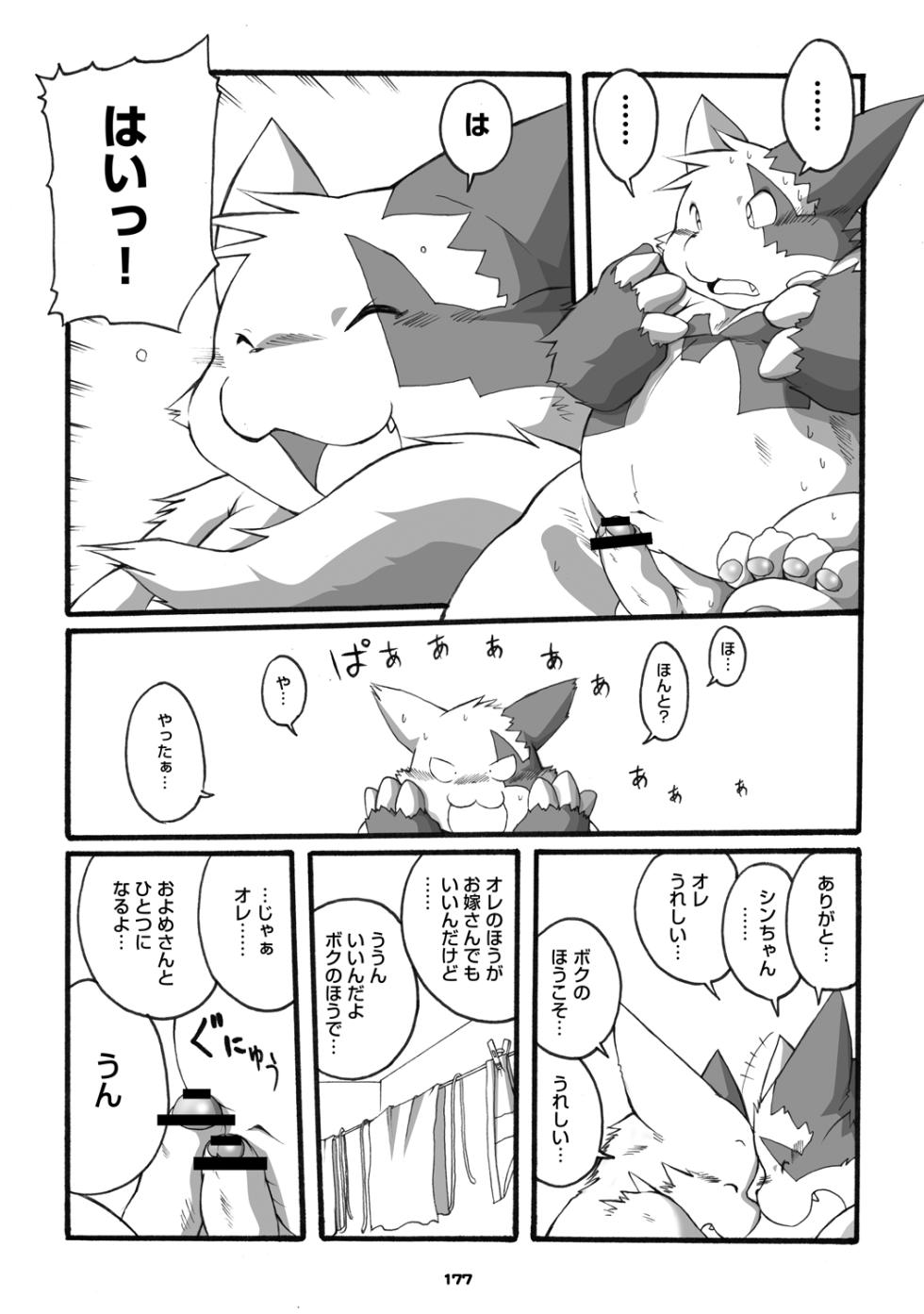Chibineco - Promise Episode 1 - Page 33