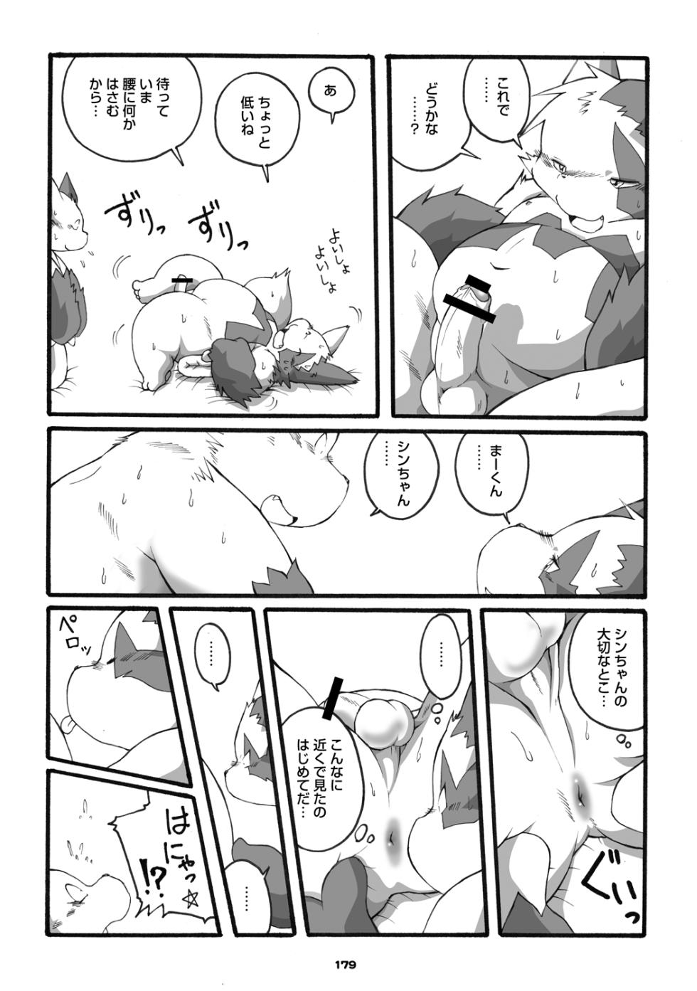 Chibineco - Promise Episode 1 - Page 35