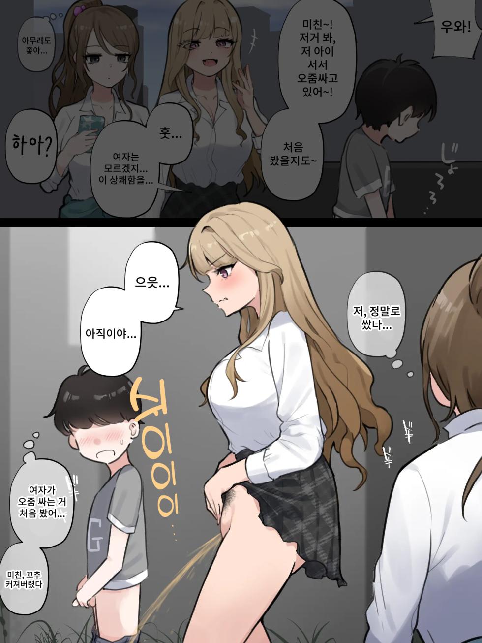 [Wararu] Danshi to Tachishon Shoubu suru Gal | 남자애와 서서 싸기 승부를 겨루는 갸루 [Korean] - Page 5