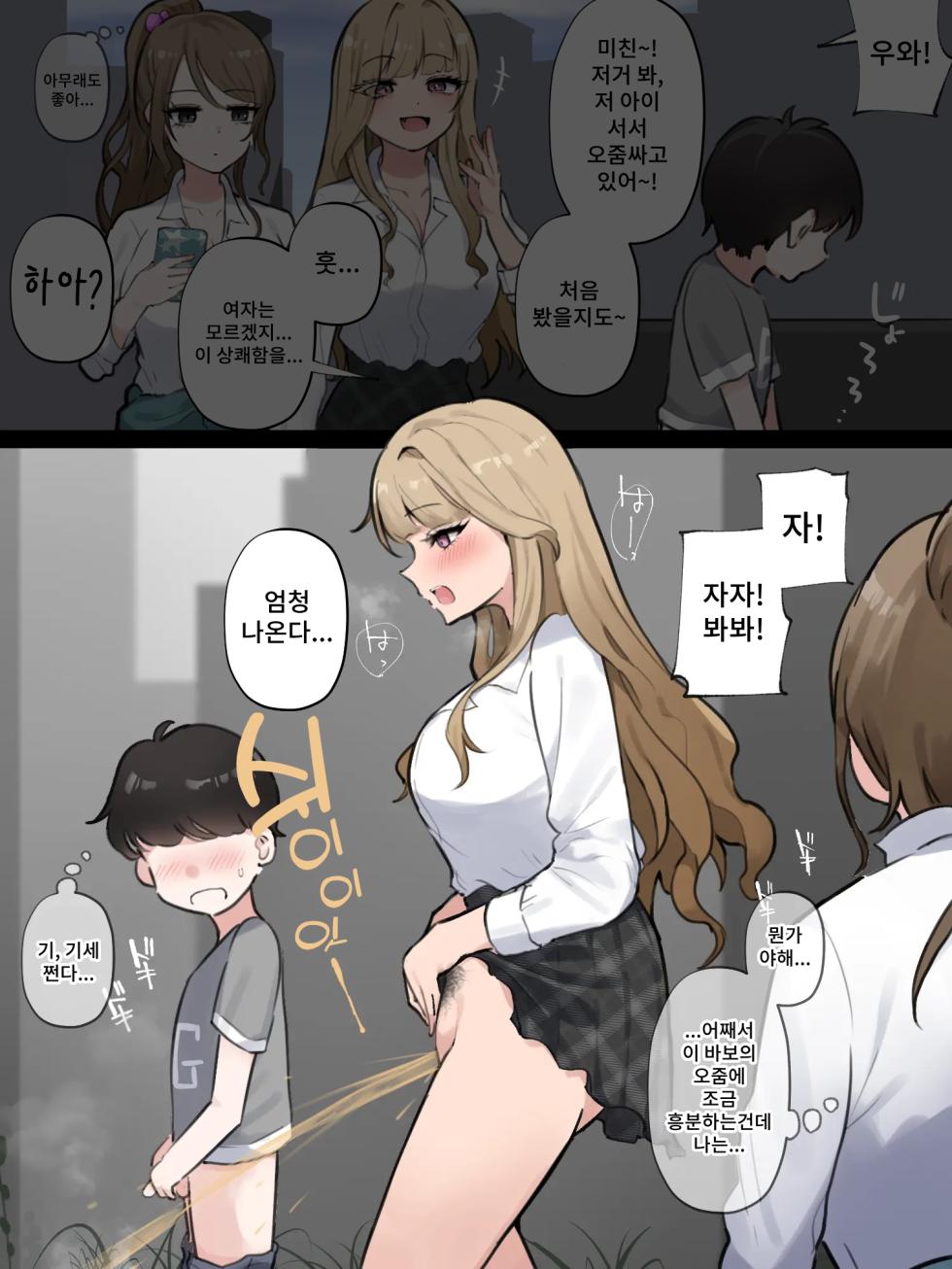 [Wararu] Danshi to Tachishon Shoubu suru Gal | 남자애와 서서 싸기 승부를 겨루는 갸루 [Korean] - Page 6