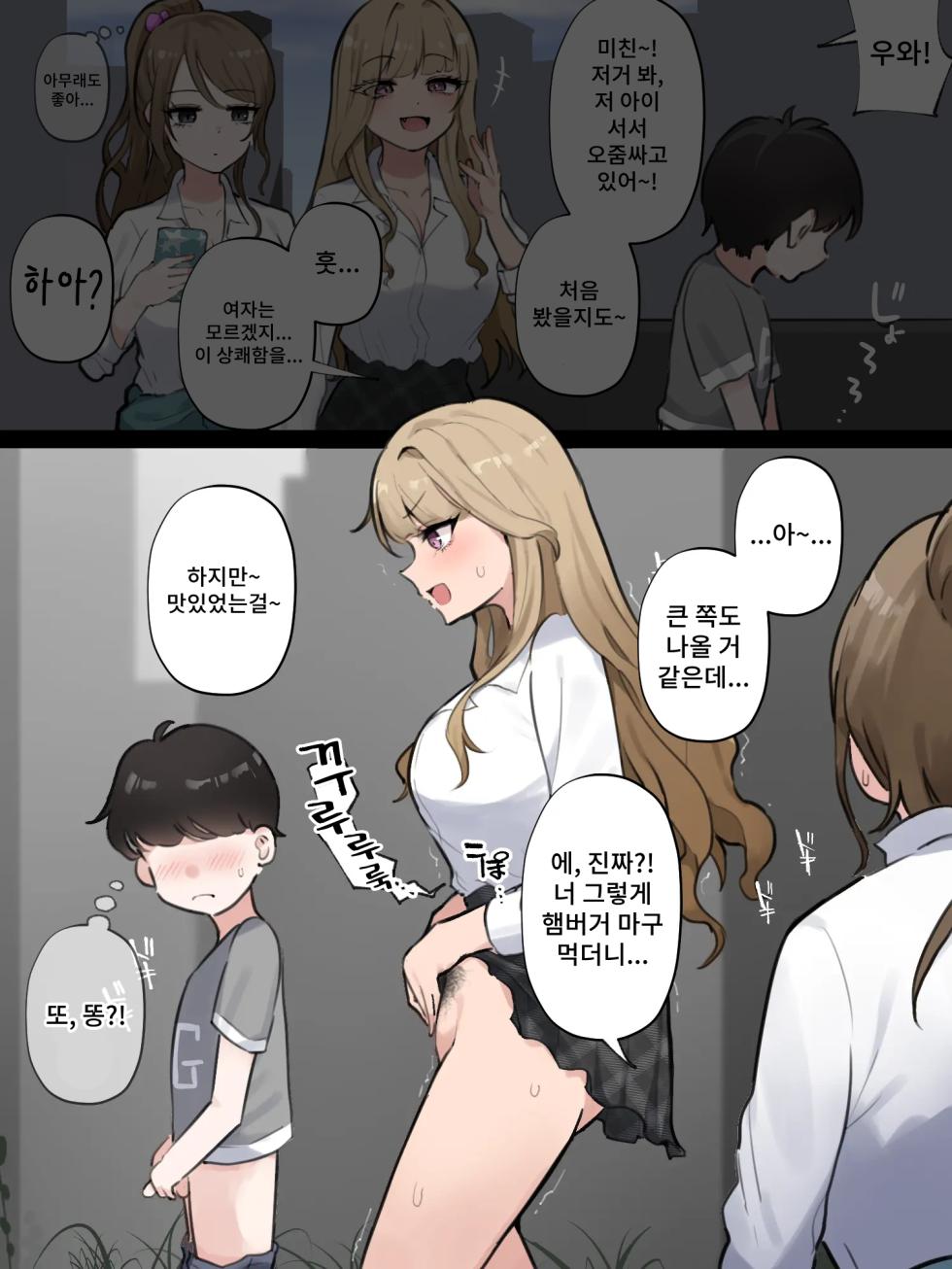 [Wararu] Danshi to Tachishon Shoubu suru Gal | 남자애와 서서 싸기 승부를 겨루는 갸루 [Korean] - Page 9