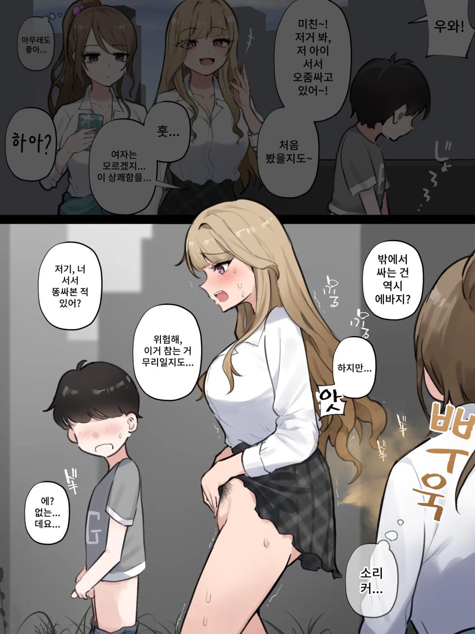 [Wararu] Danshi to Tachishon Shoubu suru Gal | 남자애와 서서 싸기 승부를 겨루는 갸루 [Korean] - Page 10