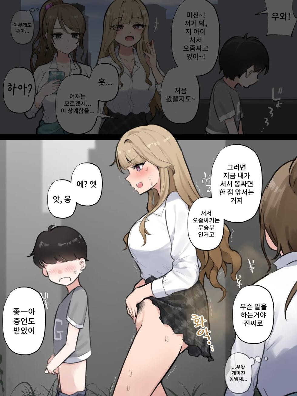 [Wararu] Danshi to Tachishon Shoubu suru Gal | 남자애와 서서 싸기 승부를 겨루는 갸루 [Korean] - Page 11