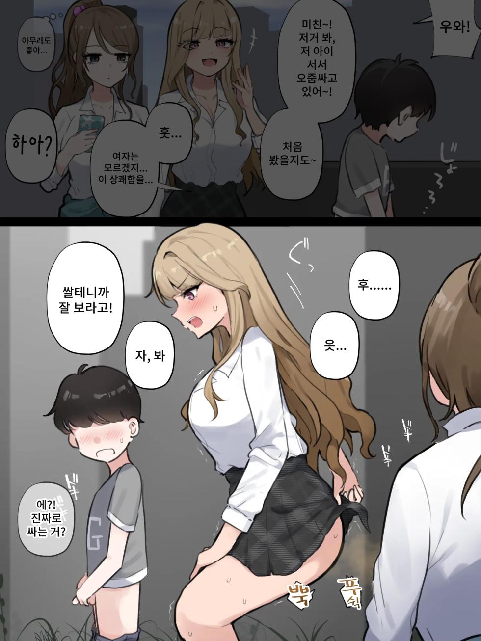 [Wararu] Danshi to Tachishon Shoubu suru Gal | 남자애와 서서 싸기 승부를 겨루는 갸루 [Korean] - Page 12