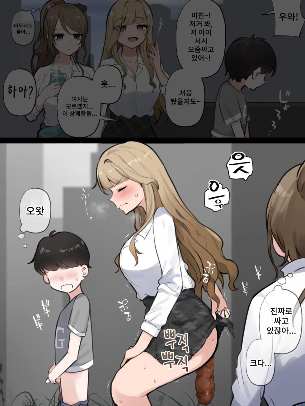 [Wararu] Danshi to Tachishon Shoubu suru Gal | 남자애와 서서 싸기 승부를 겨루는 갸루 [Korean] - Page 14