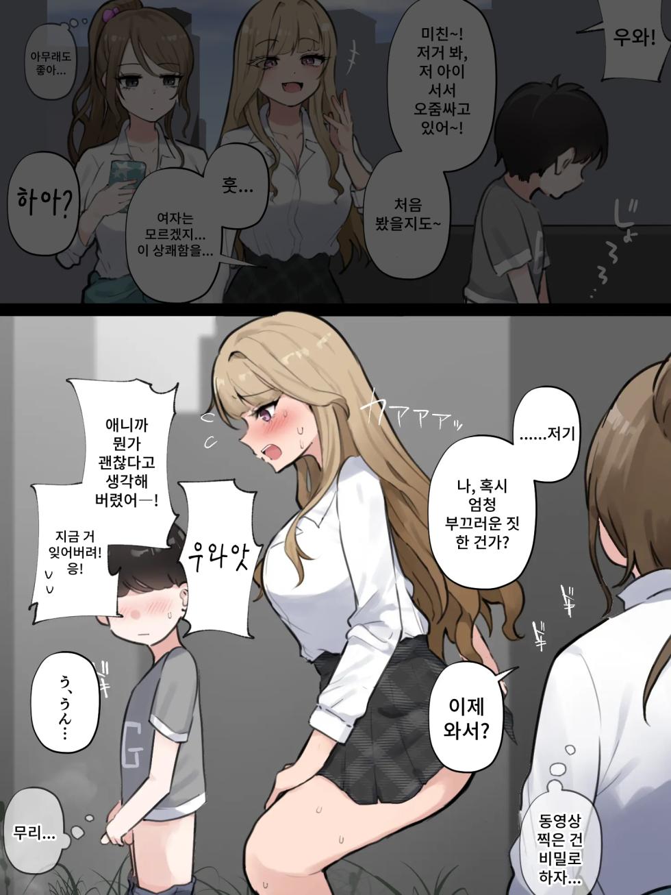 [Wararu] Danshi to Tachishon Shoubu suru Gal | 남자애와 서서 싸기 승부를 겨루는 갸루 [Korean] - Page 16