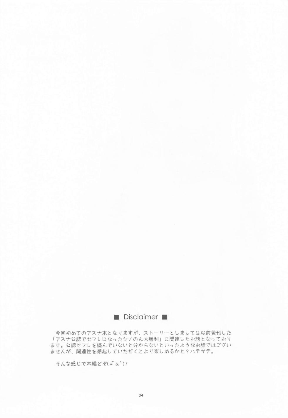 (SC2025 Summer) [Angyadow (Shikei)] Kirito-kun to Watashi ga Sodatemashita (Sword Art Online) - Page 3