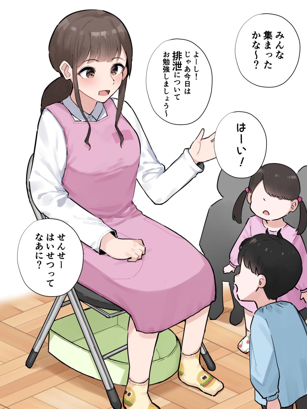 [Wararu] 排泄の仕組みを「実習」してくれる保育士の先生 - Page 1