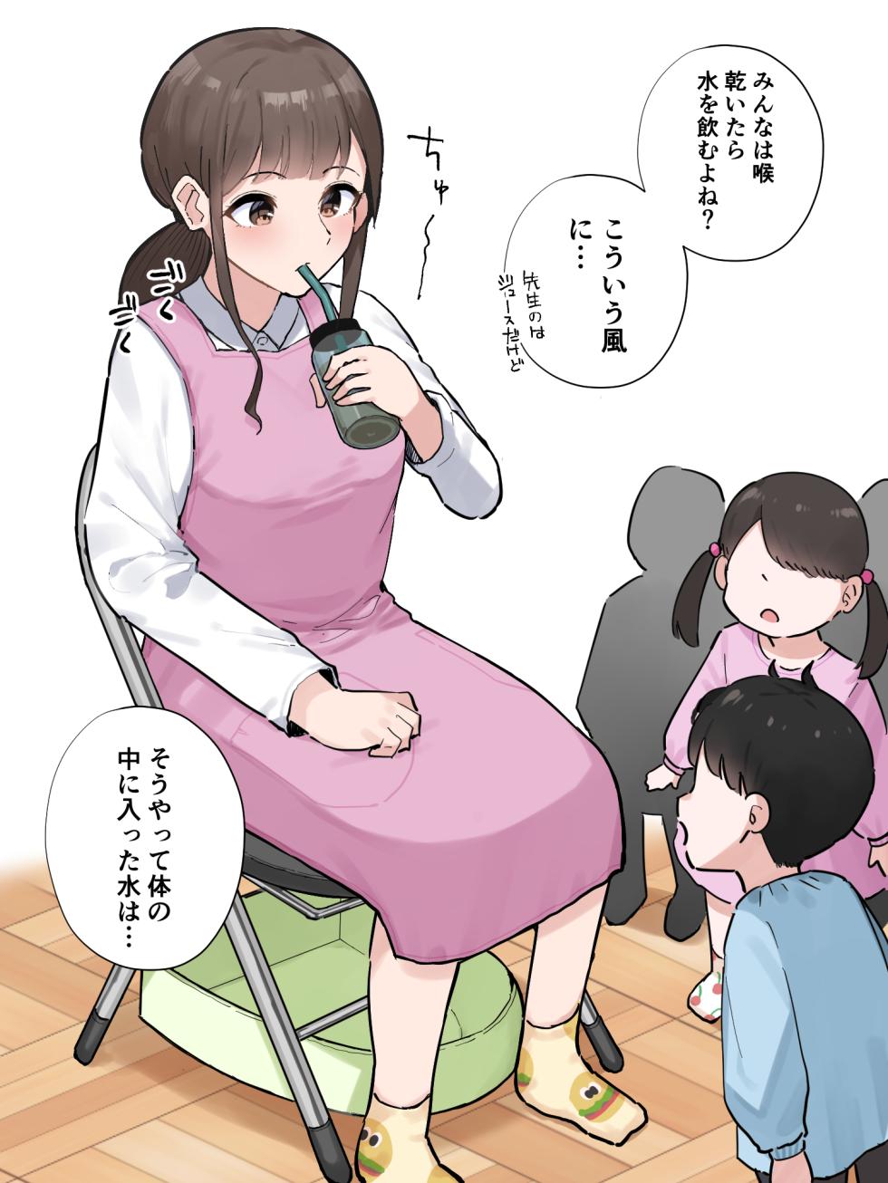 [Wararu] 排泄の仕組みを「実習」してくれる保育士の先生 - Page 4