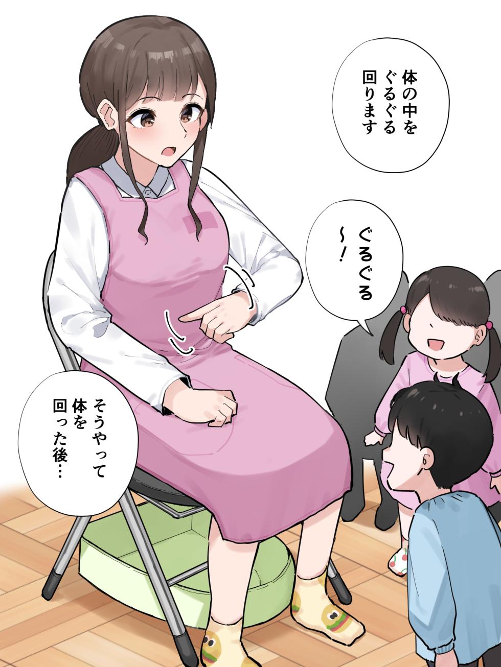 [Wararu] 排泄の仕組みを「実習」してくれる保育士の先生 - Page 5