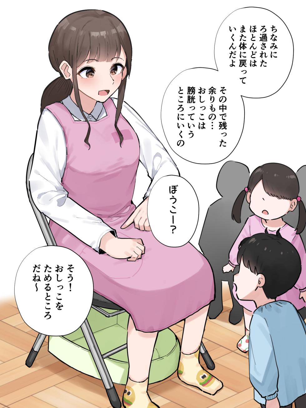 [Wararu] 排泄の仕組みを「実習」してくれる保育士の先生 - Page 7