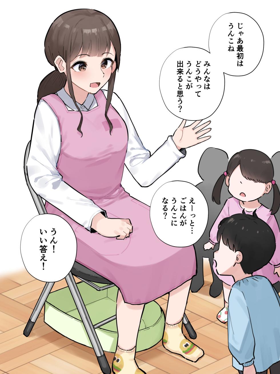 [Wararu] 排泄の仕組みを「実習」してくれる保育士の先生 (Scat Ver.) - Page 3