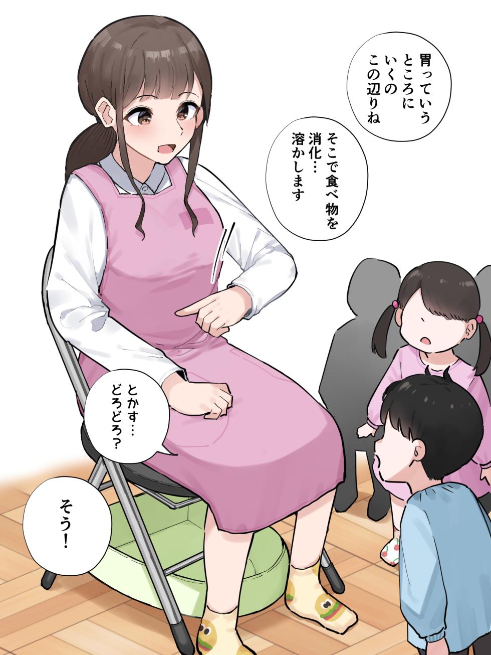 [Wararu] 排泄の仕組みを「実習」してくれる保育士の先生 (Scat Ver.) - Page 6